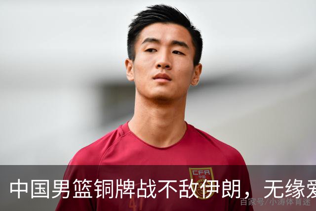 中国男篮铜牌战不敌伊朗，无缘爱知·名古屋亚运会领奖台